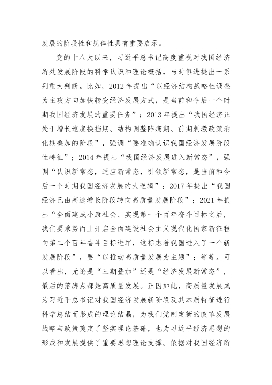 党课讲稿：高质量发展是马克思主义政治经济学范畴的重大创新.docx_第3页