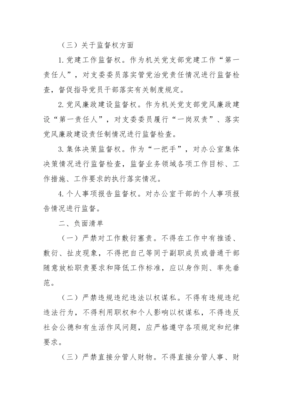 办公室主任履责权力清单和负面清单.docx_第3页