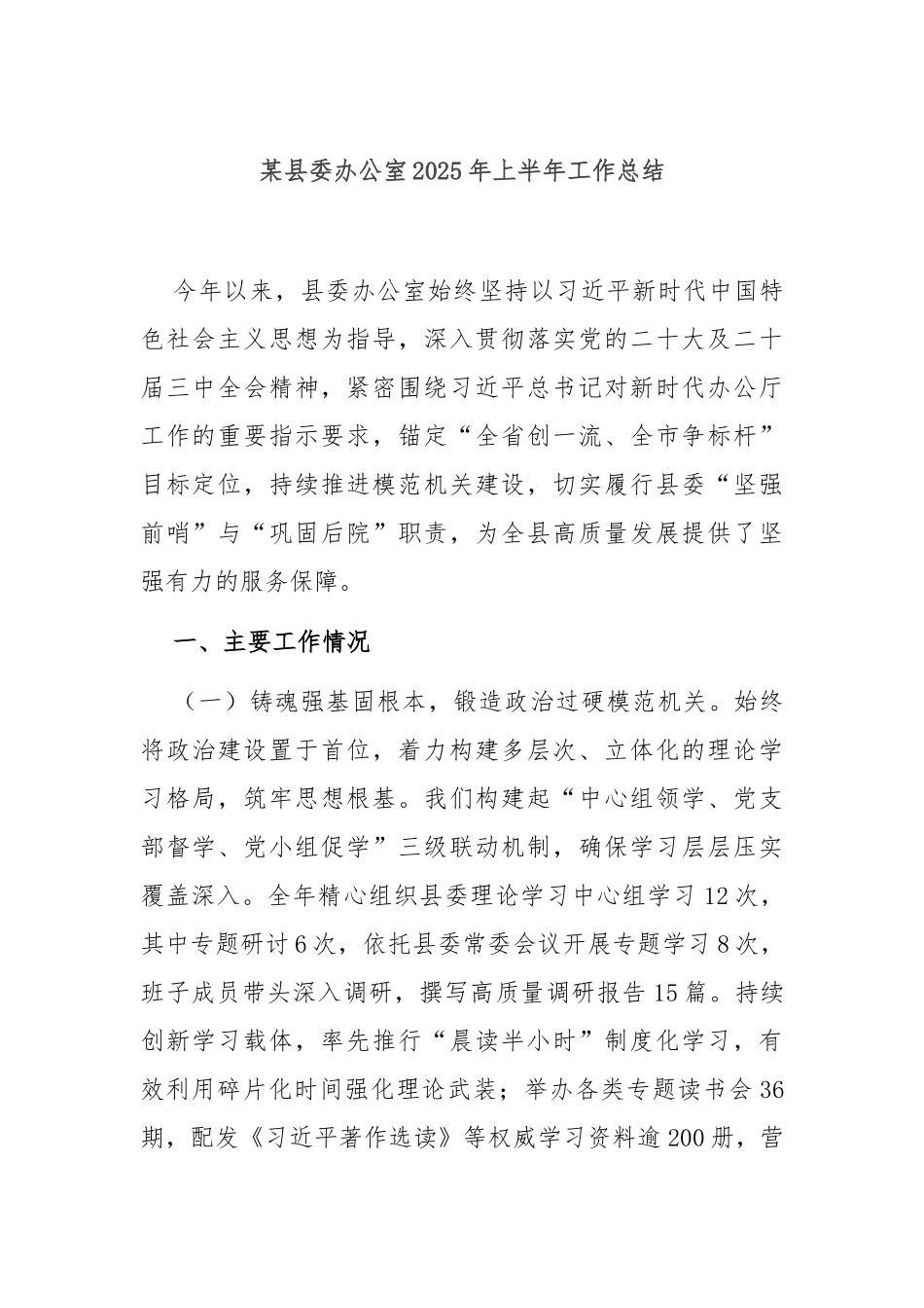 某县委办公室2025年上半年工作总结.docx_第1页