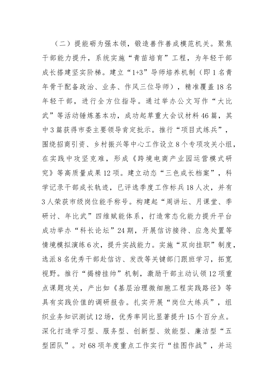 某县委办公室2025年上半年工作总结.docx_第3页