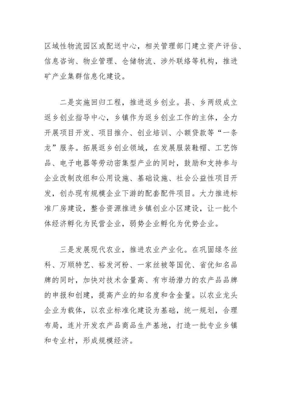 推进我县工业经济发展调查与思考.docx_第3页