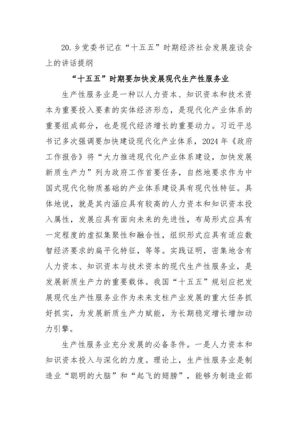 (20篇)谋划十五五各类材料汇编.docx_第3页