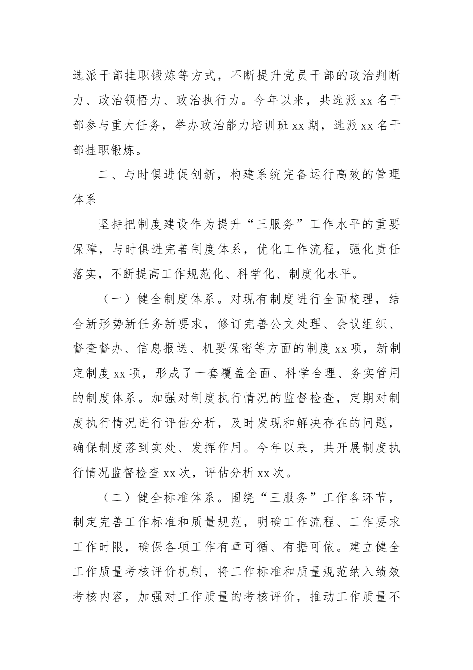 市委办2025年高标准高效率高质量做好新时代“三服务”工作情况报告.docx_第3页