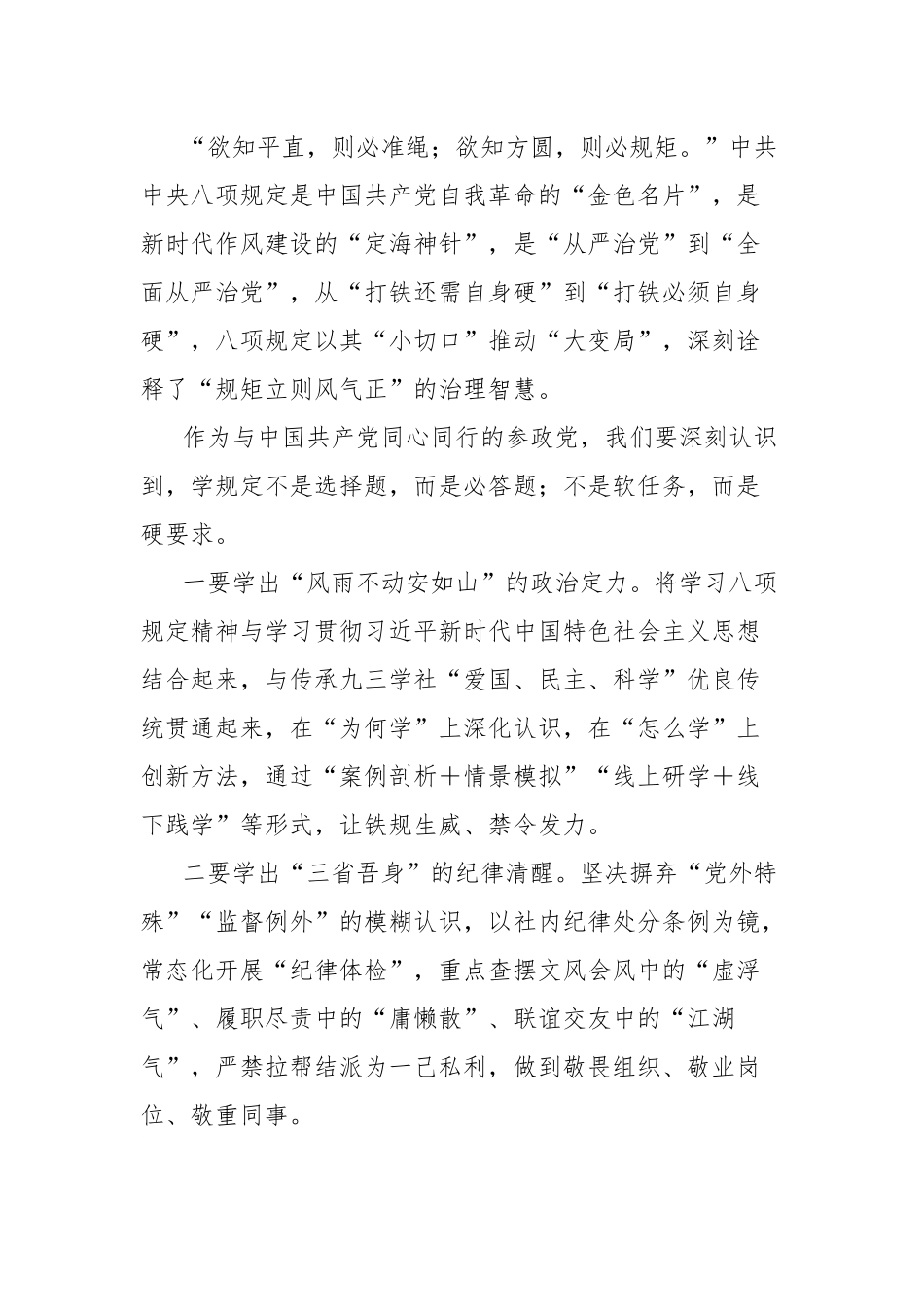 在2025年第三次机关干部“大家讲”学习会上的讲话.docx_第2页