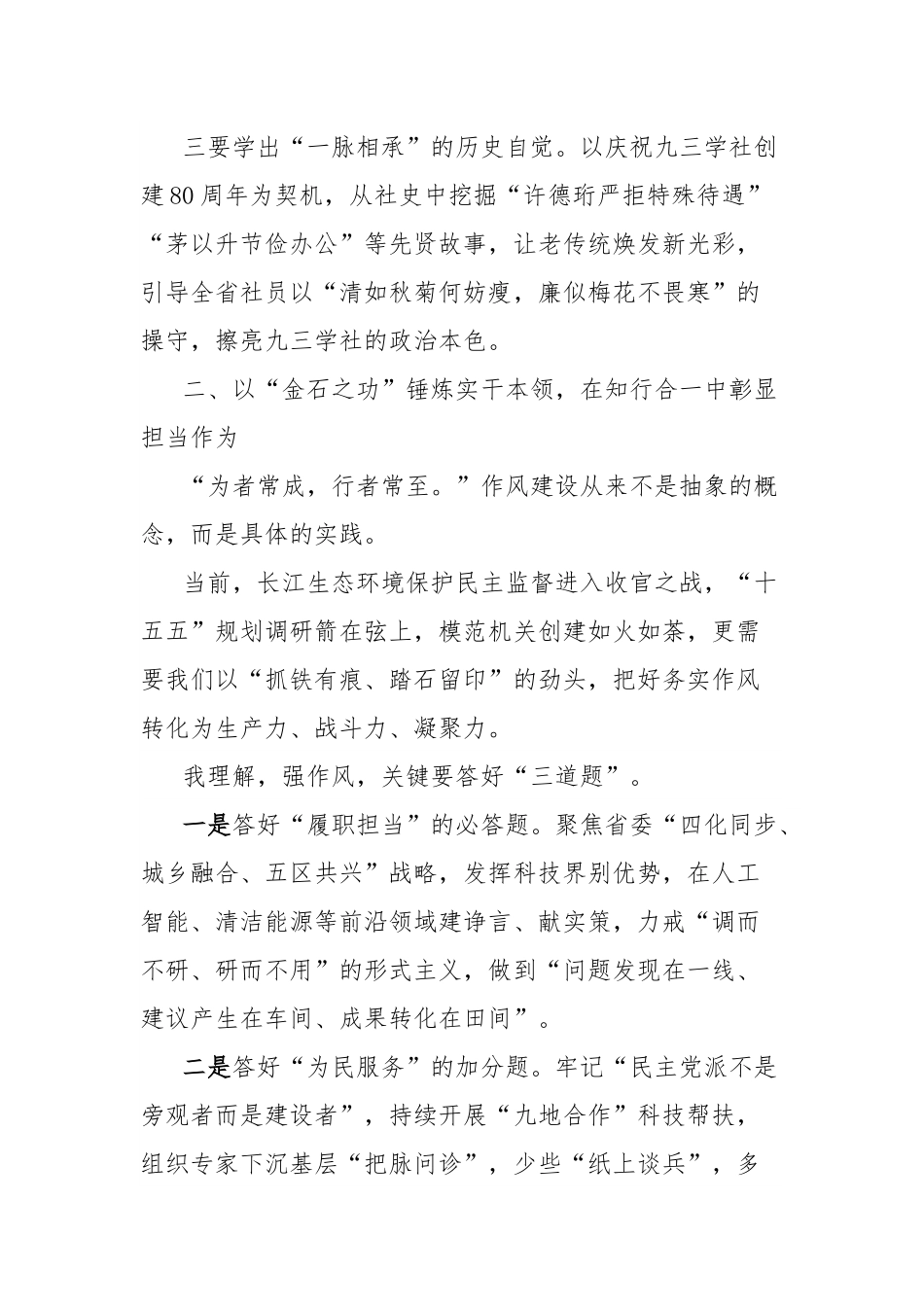 在2025年第三次机关干部“大家讲”学习会上的讲话.docx_第3页