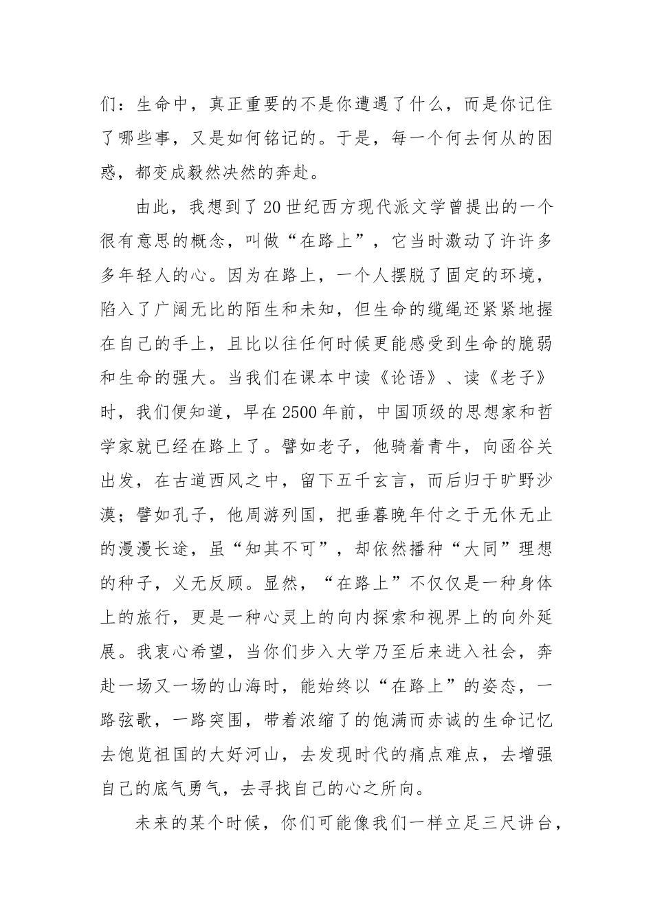在2025届高三学生毕业典礼上的讲话：一路弦歌奔赴山海.docx_第2页