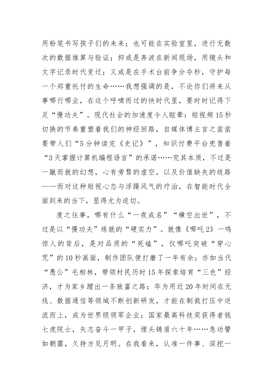 在2025届高三学生毕业典礼上的讲话：一路弦歌奔赴山海.docx_第3页