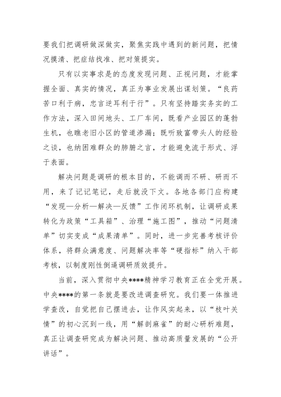 党课讲稿：调研要立足解决问题.docx_第2页