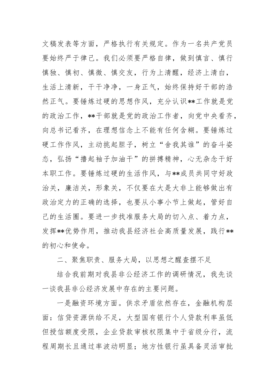 领导干部“七一”专题讲稿.docx_第2页