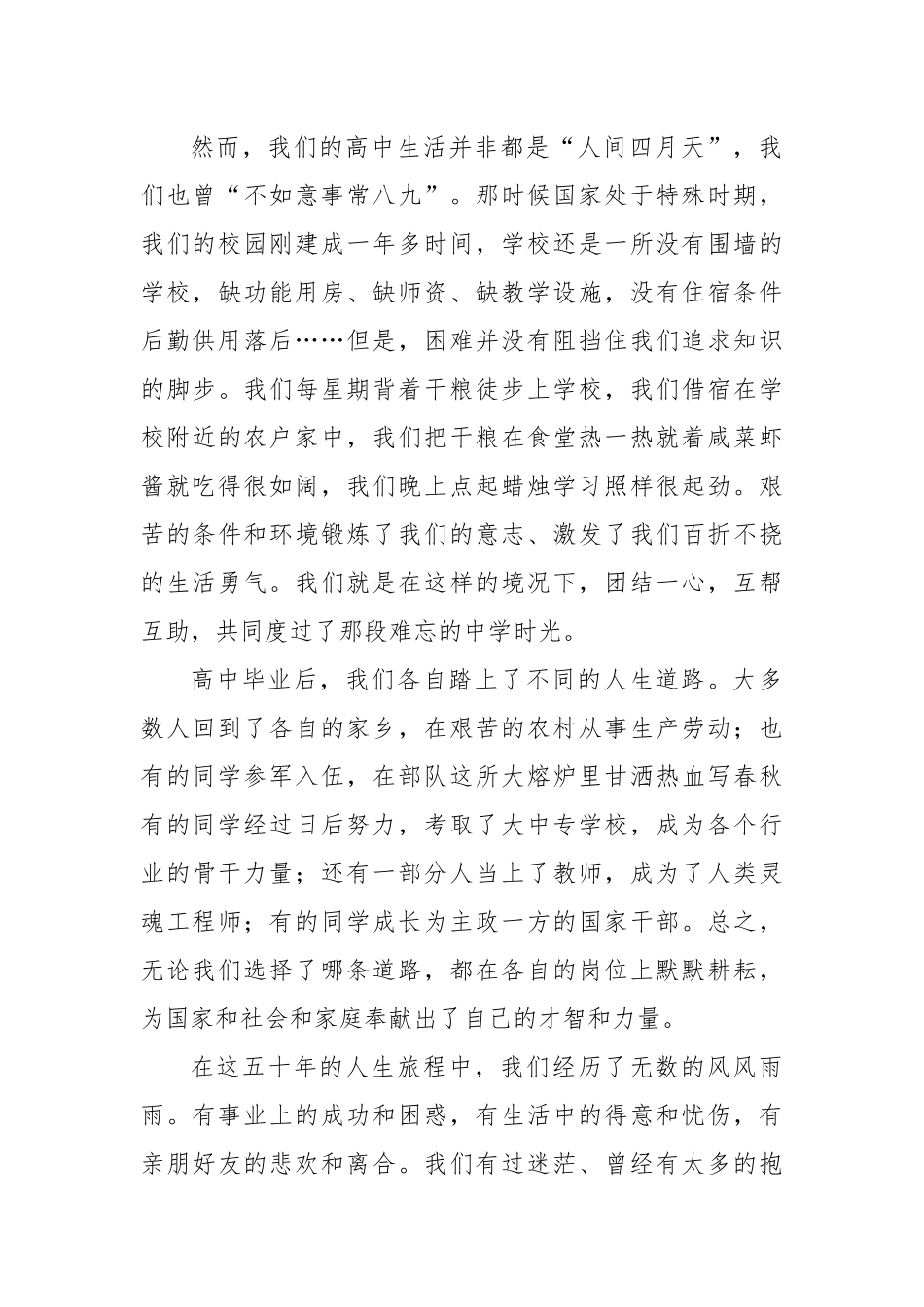 在X高中三级同学毕业50周年庆典上的发言.docx_第2页