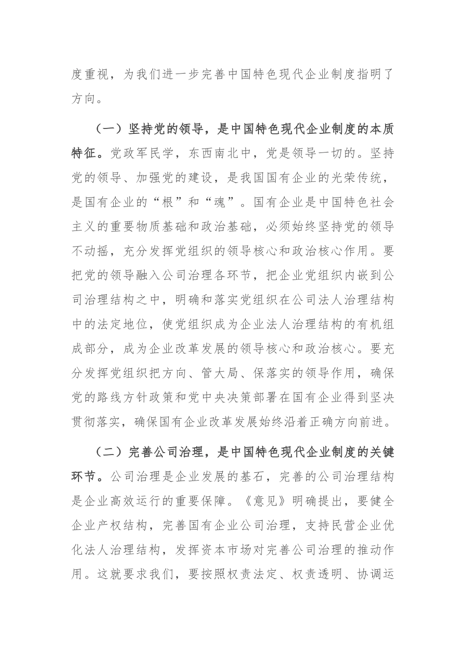 在2025年市国资委理论学习中心组第六次集体学习研讨会上的交流发言.docx_第2页