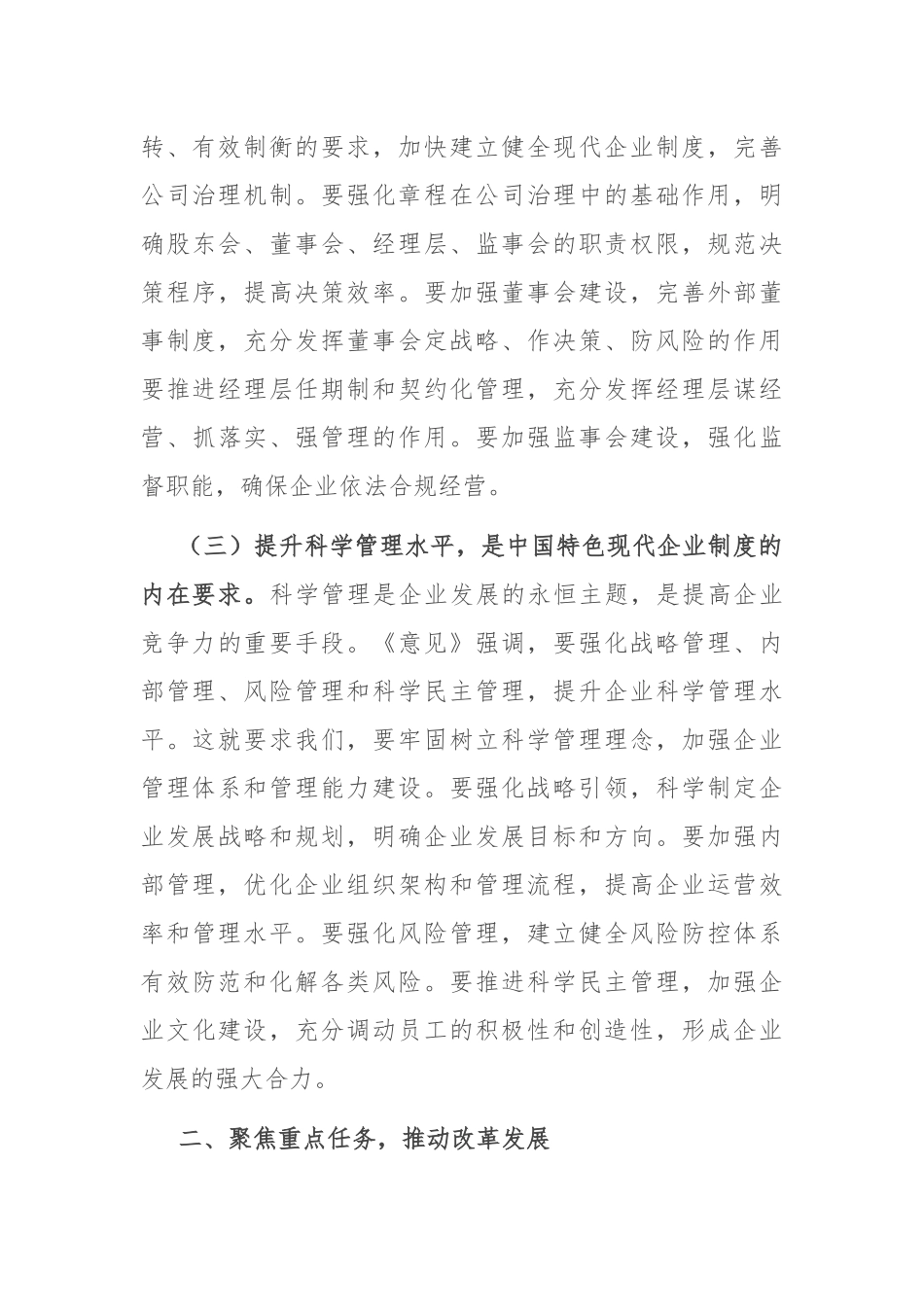 在2025年市国资委理论学习中心组第六次集体学习研讨会上的交流发言.docx_第3页