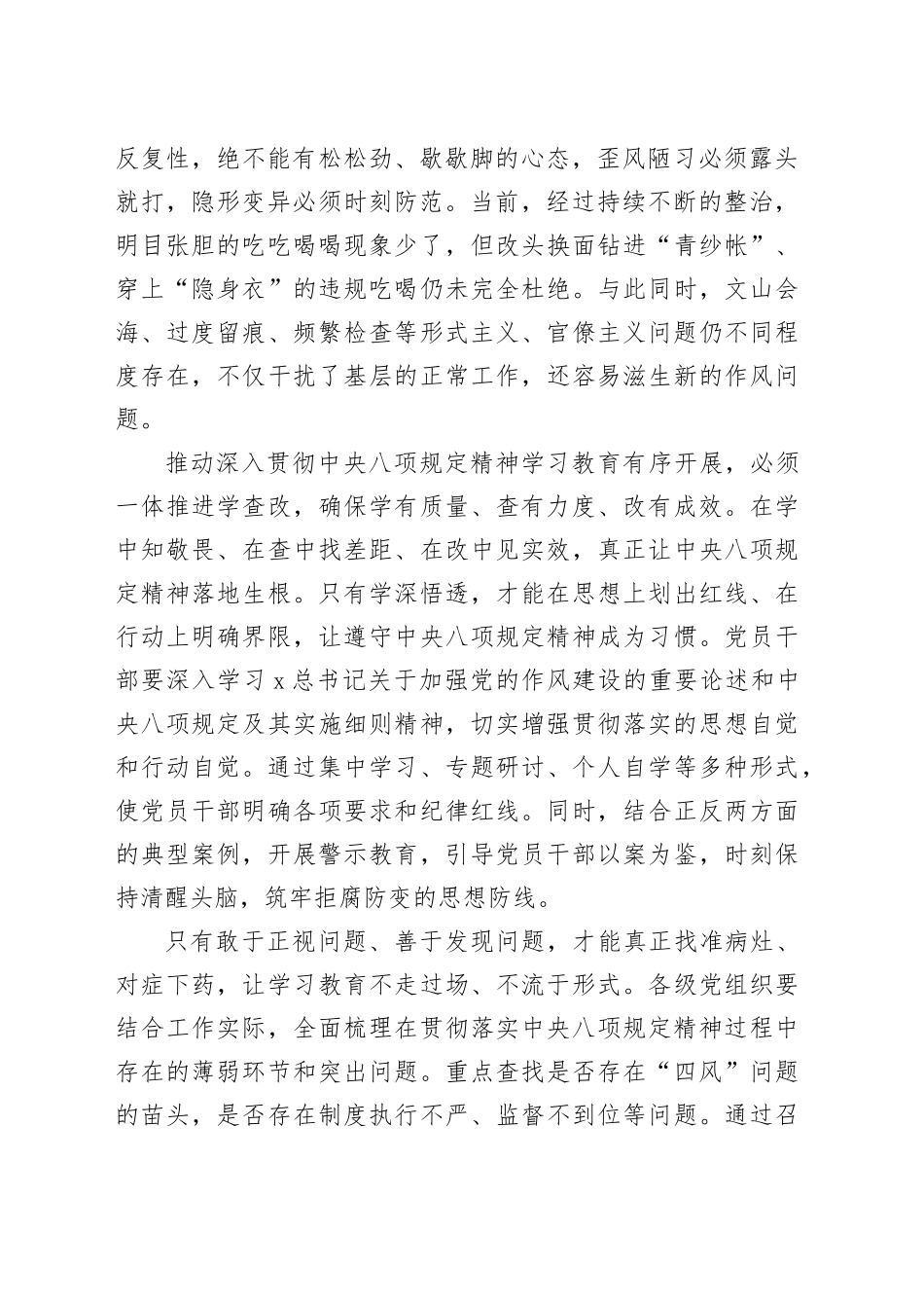 锲而不舍贯彻八项规定精神心得体会发言.docx_第2页