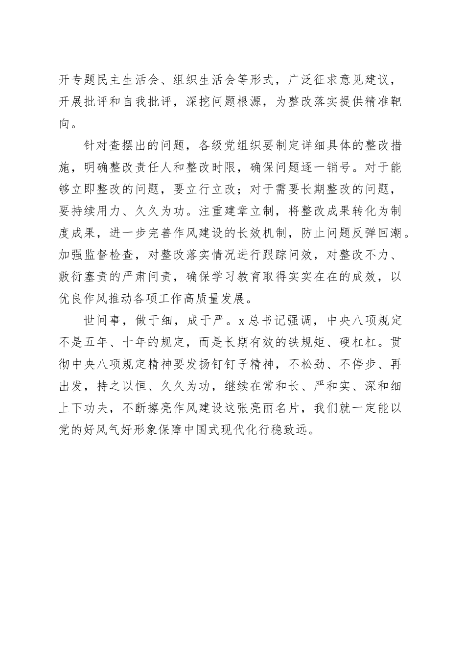 锲而不舍贯彻八项规定精神心得体会发言.docx_第3页