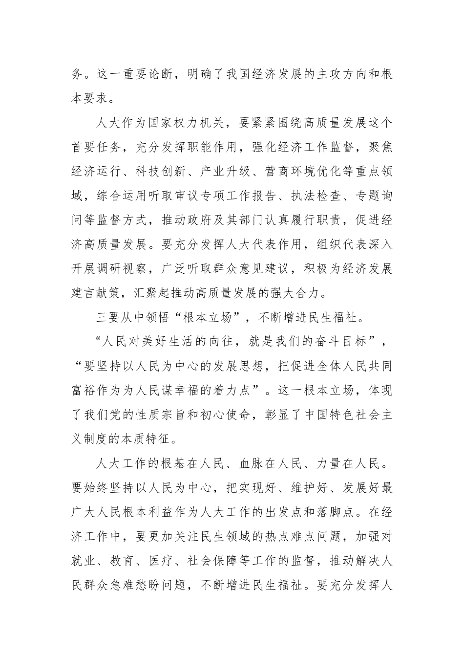经济工作心得体会发言.docx_第2页