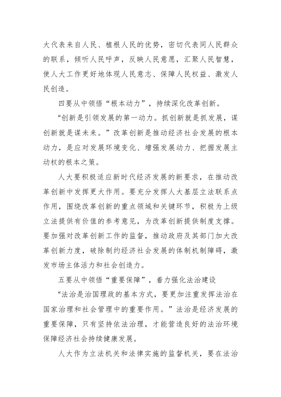 经济工作心得体会发言.docx_第3页