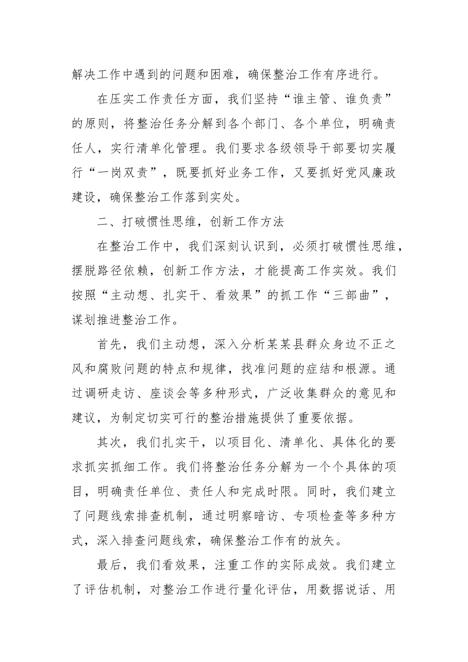 在全市集中整治群众不正之风和腐败问题调度会上的汇报材料.docx_第2页