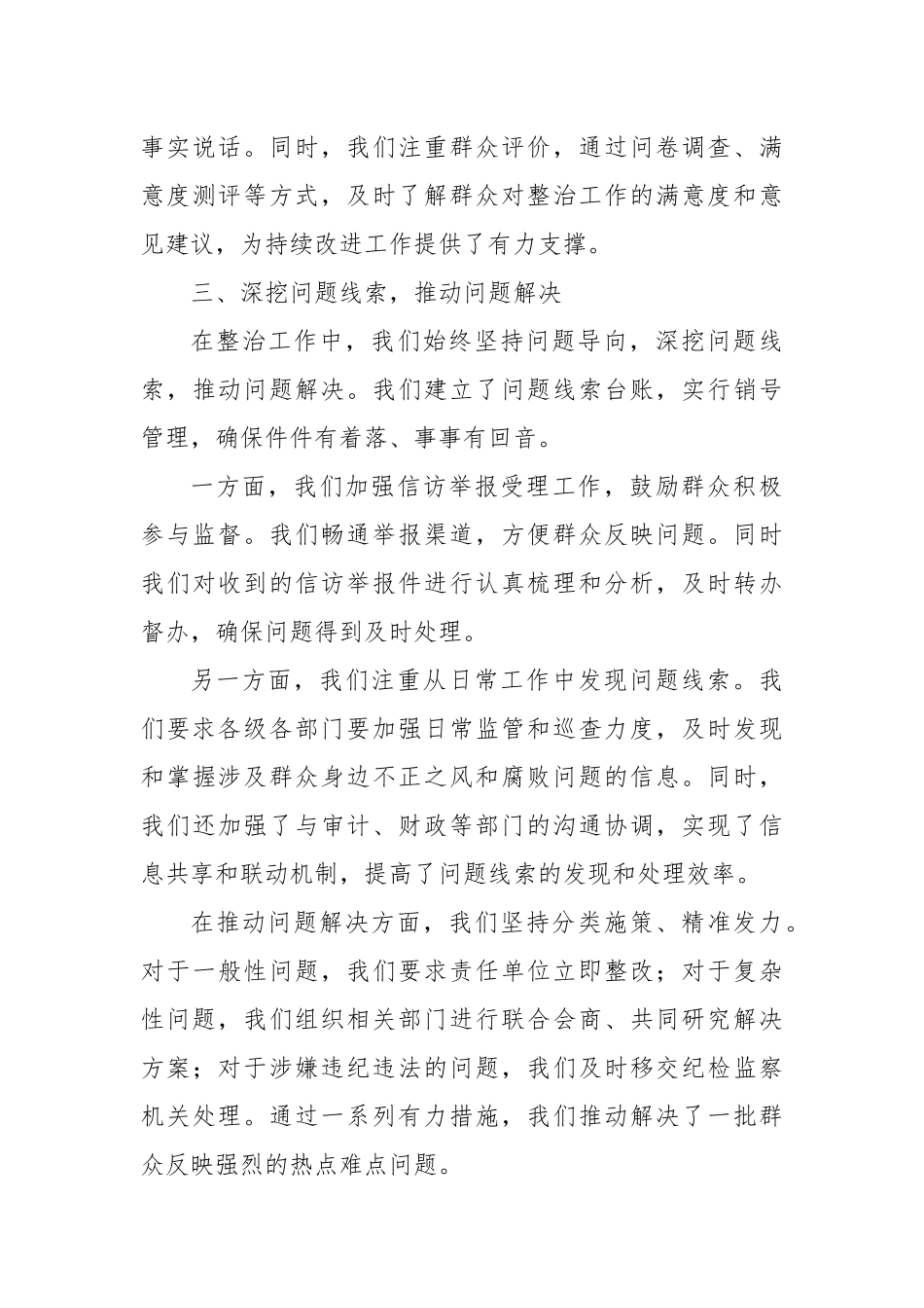 在全市集中整治群众不正之风和腐败问题调度会上的汇报材料.docx_第3页