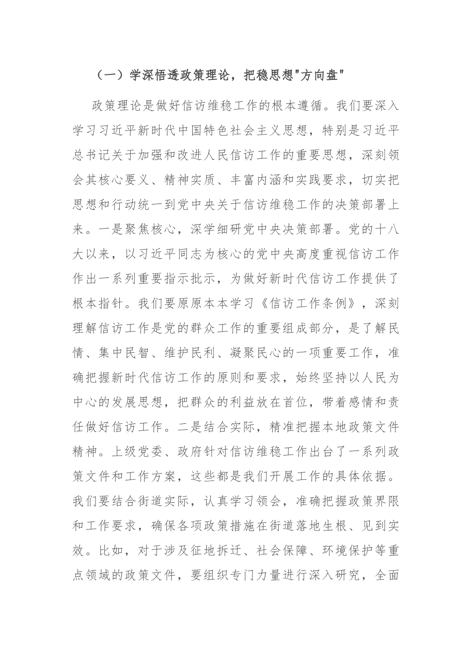 街道党工委书记在信访维稳暨矛盾纠纷化解专题会上的讲话.docx_第2页