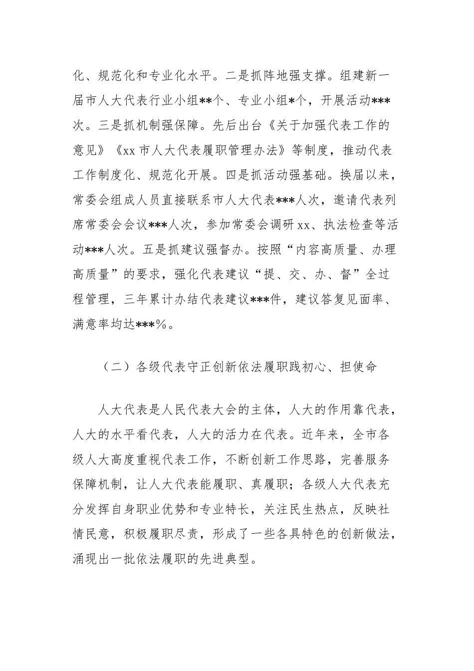 关于全市人大代表履职情况的调研报告.docx_第2页