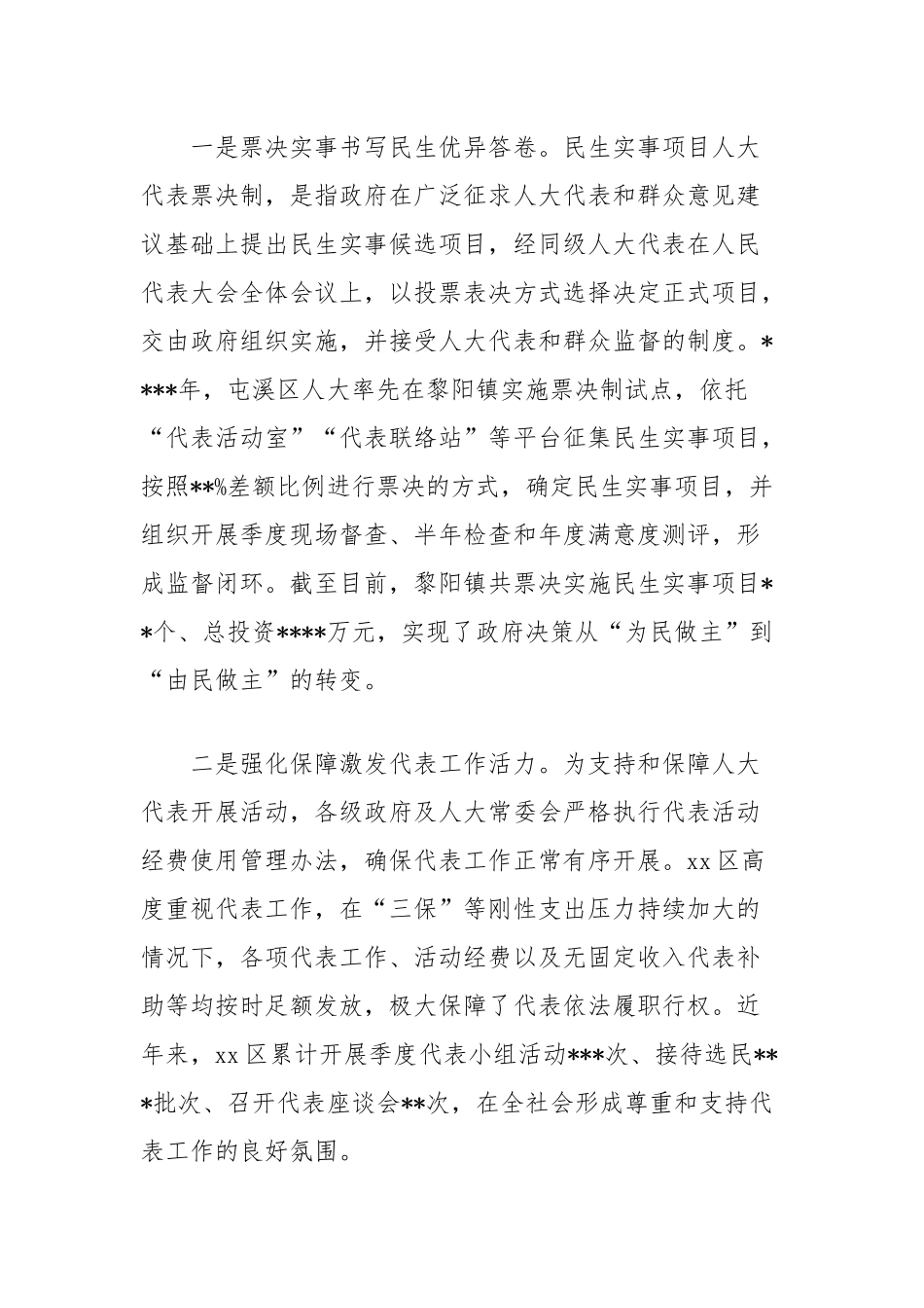 关于全市人大代表履职情况的调研报告.docx_第3页