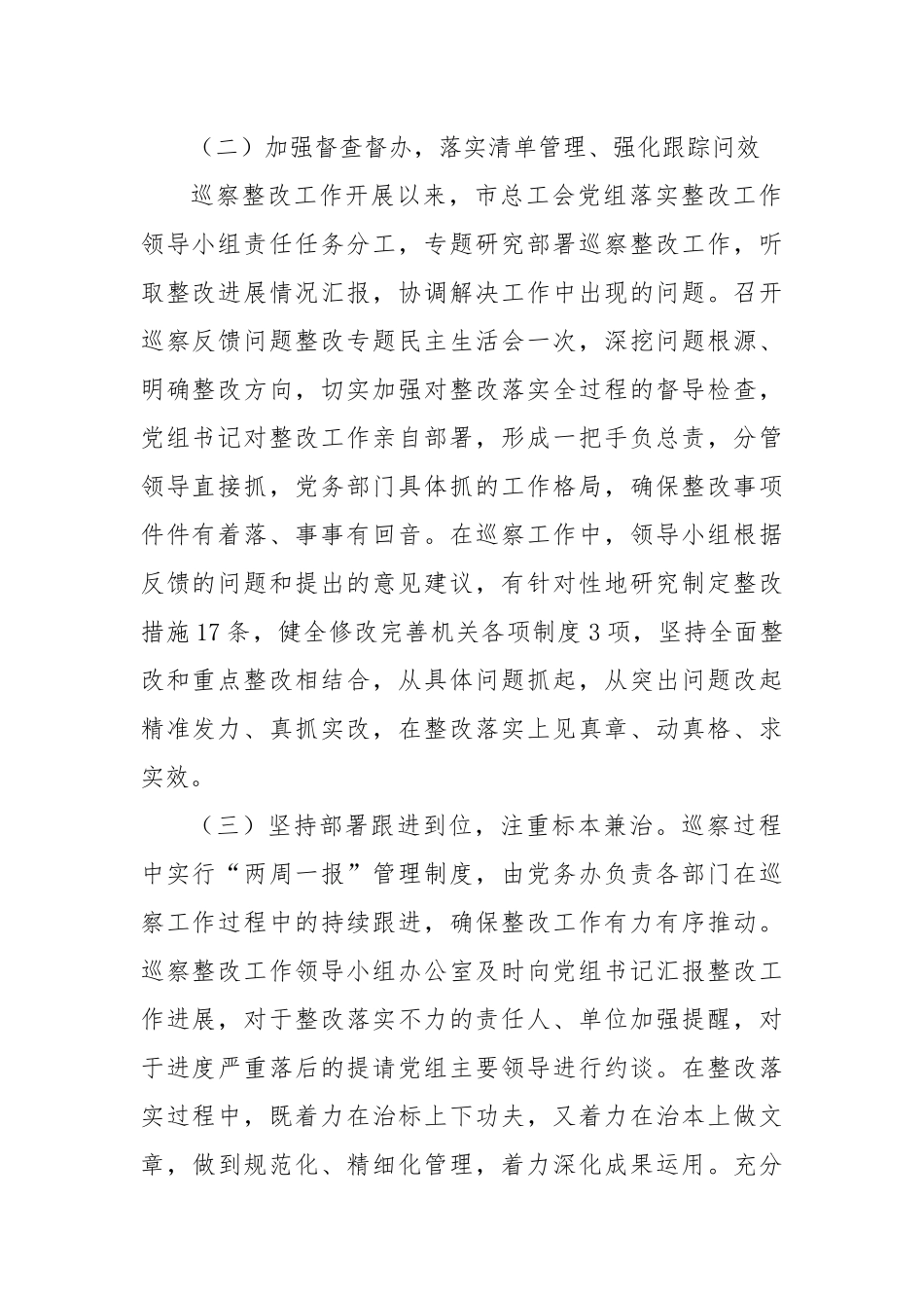 X市总工会党组关于市委巡察整改落实进展情况的报告.docx_第2页