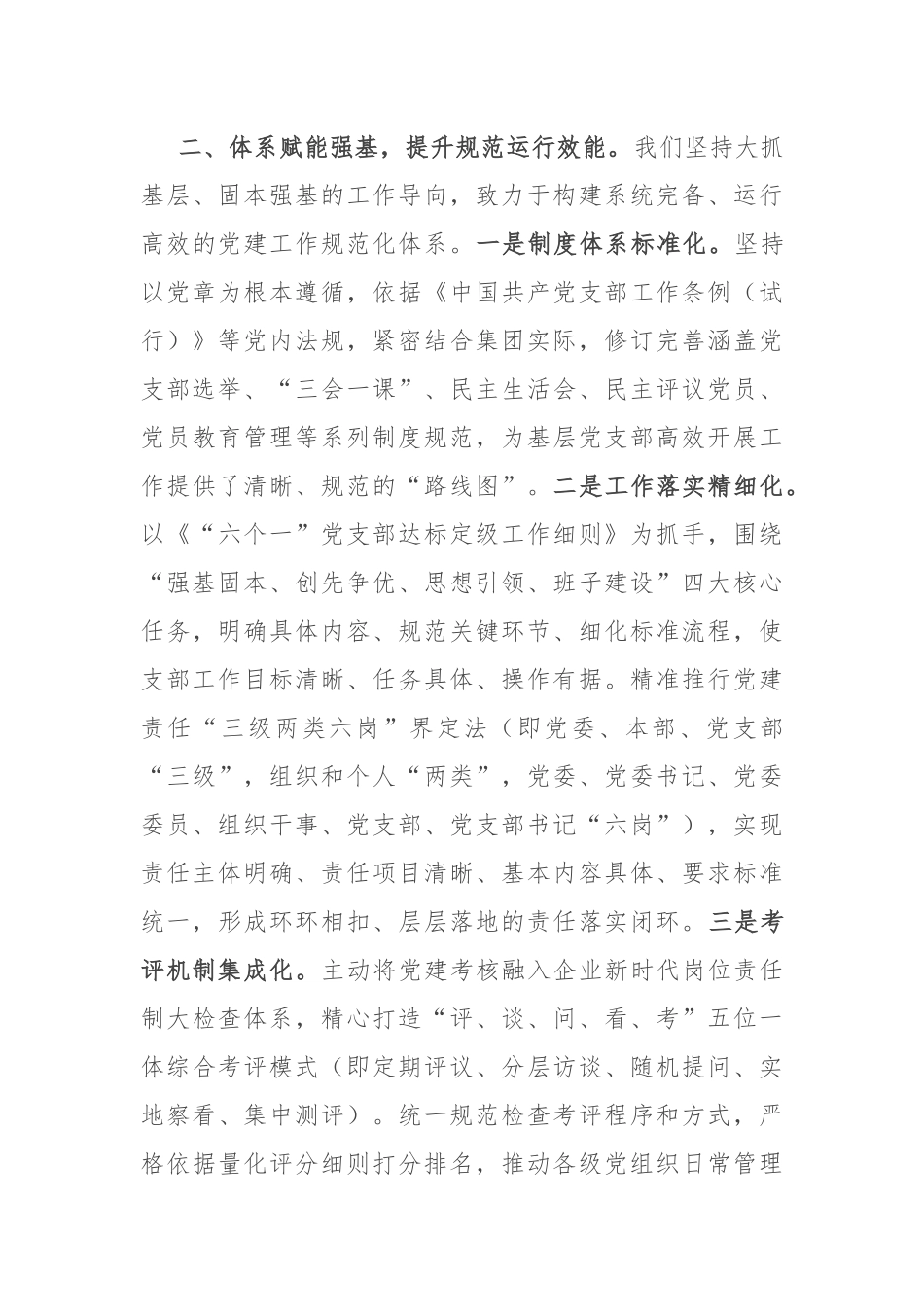 国企党委书记在全市党建工作座谈会上的汇报发言.docx_第3页
