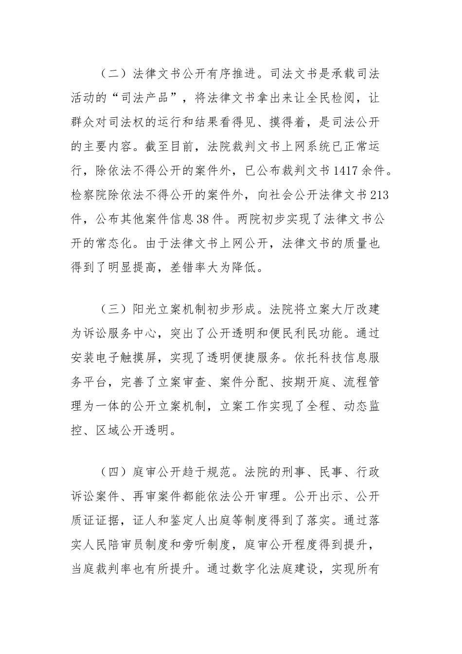 关于司法公开的调研报告.docx_第2页
