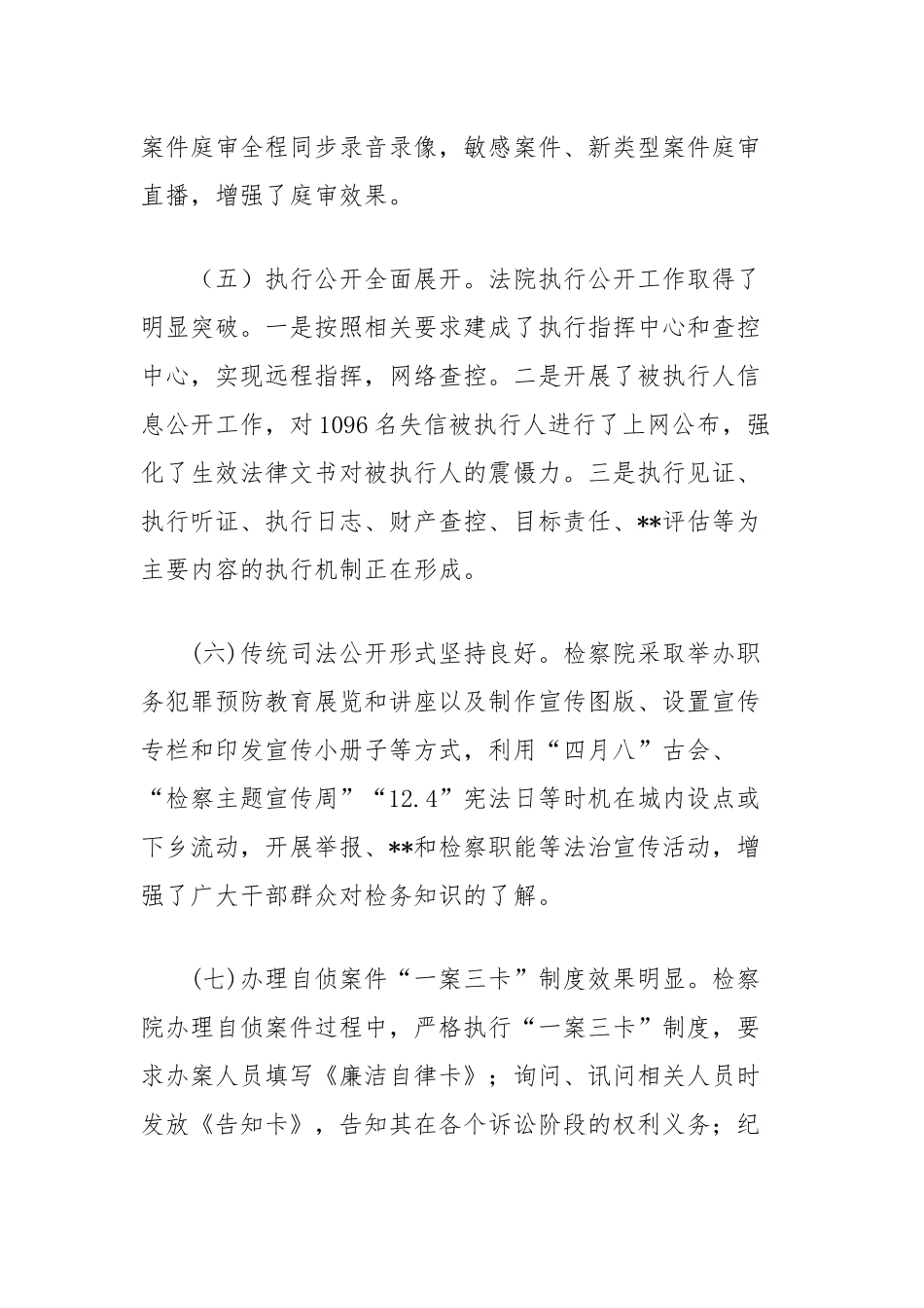 关于司法公开的调研报告.docx_第3页