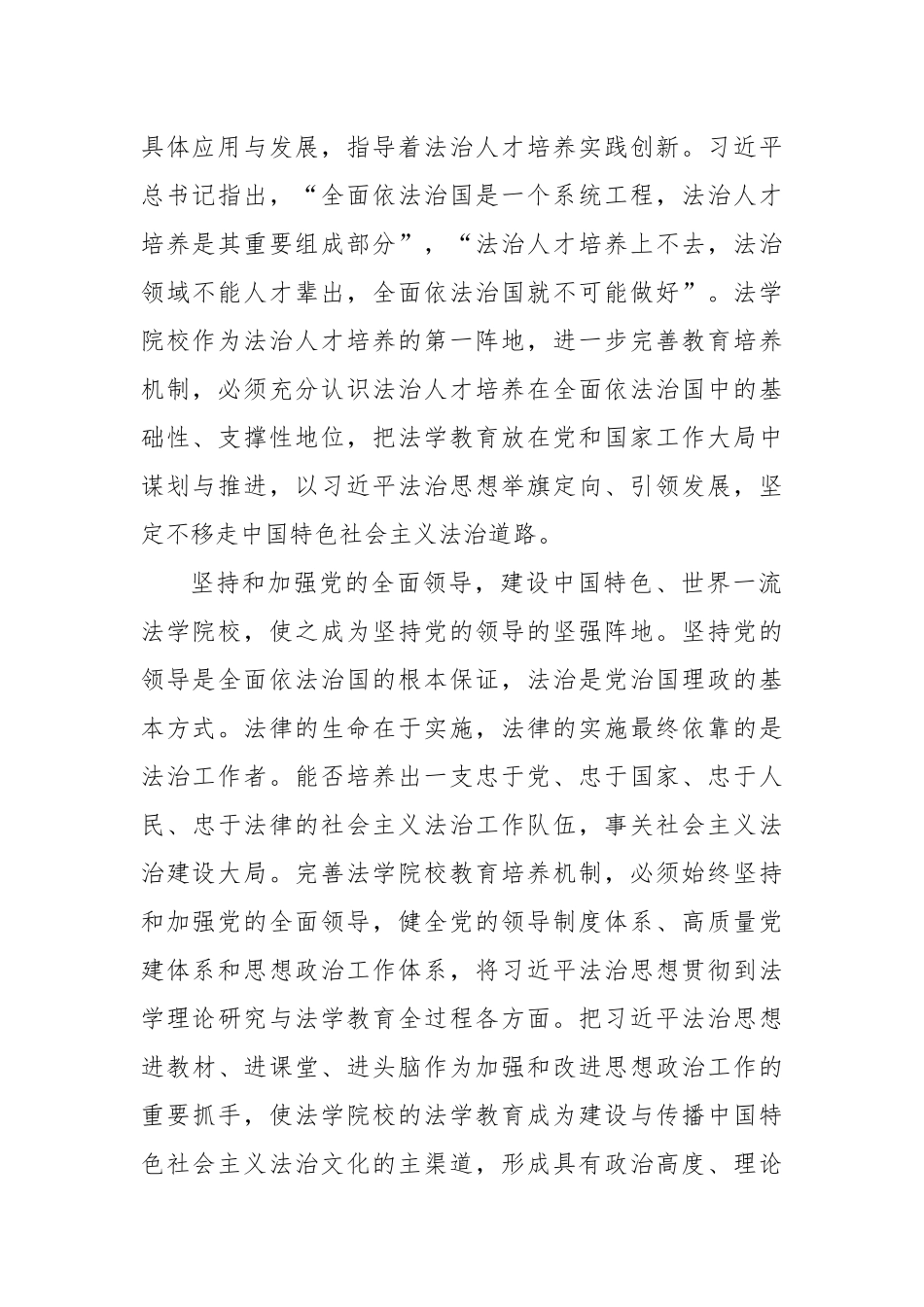 党课讲稿：完善以实践为导向的法学院校教育培养机制.docx_第2页