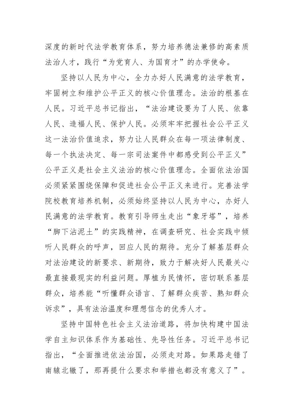 党课讲稿：完善以实践为导向的法学院校教育培养机制.docx_第3页
