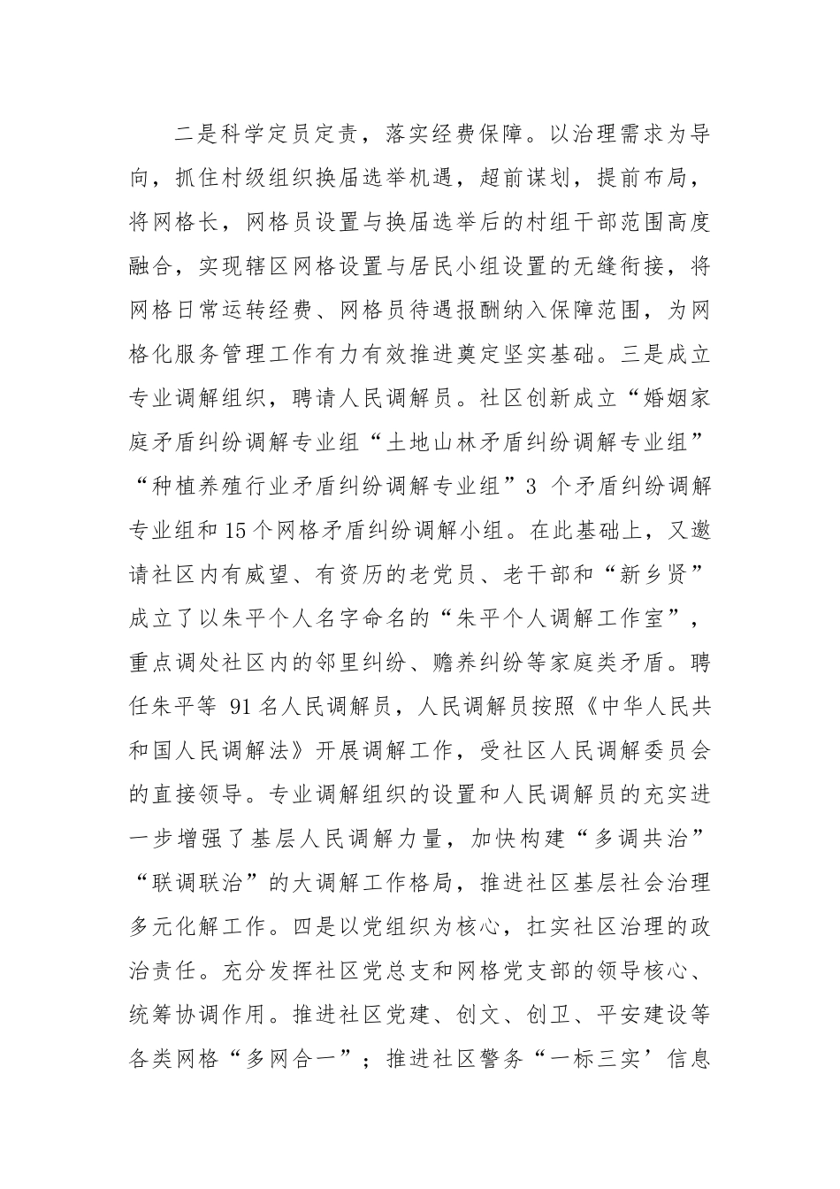 关于2025年基层社会治理典型经验交流材料.docx_第2页