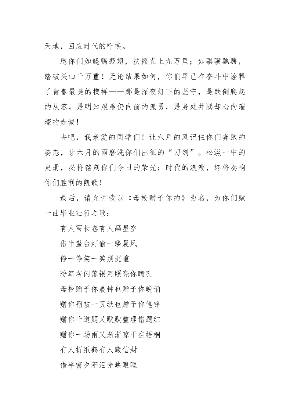 在2025届高三毕业典礼暨高考壮行大会上的致辞：母校赠予你的.docx_第3页