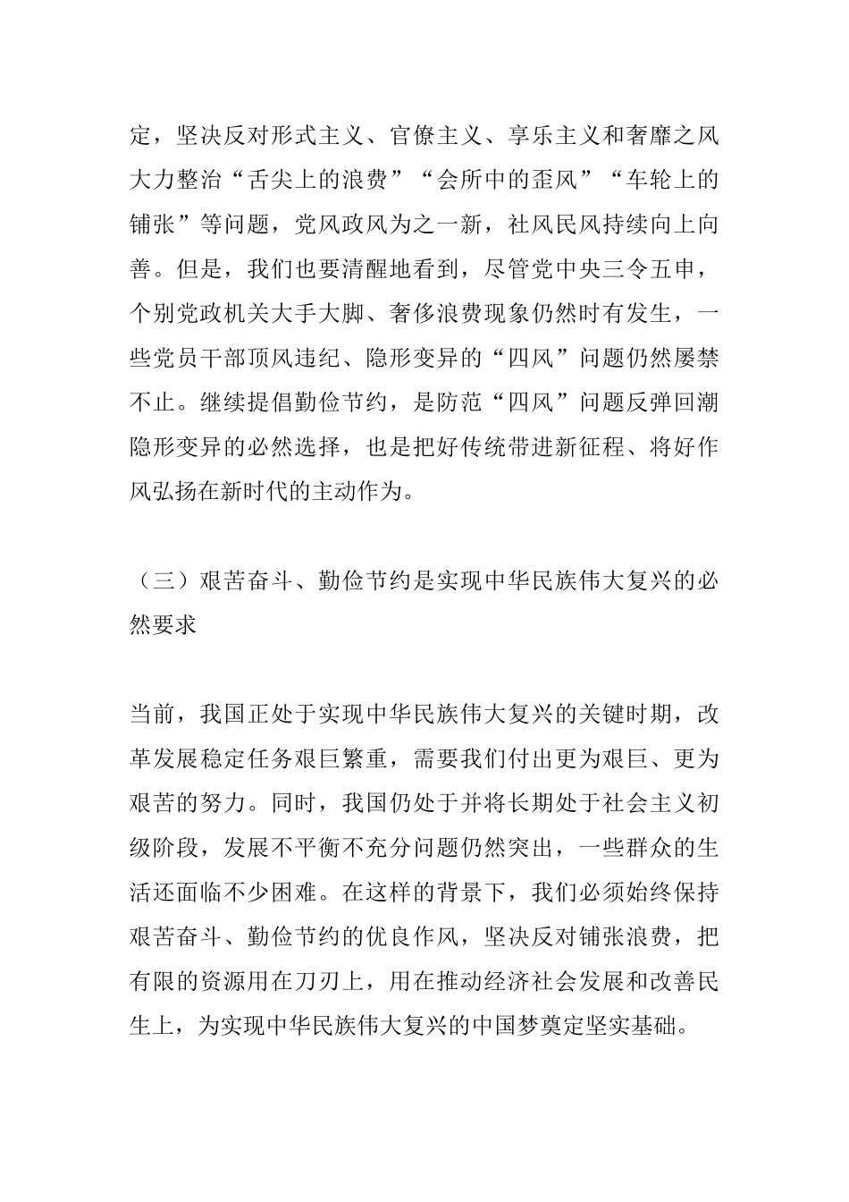 研讨发言：贯彻落实《党政机关厉行节约反对浪费条例》 持续深化作风建设.docx_第3页