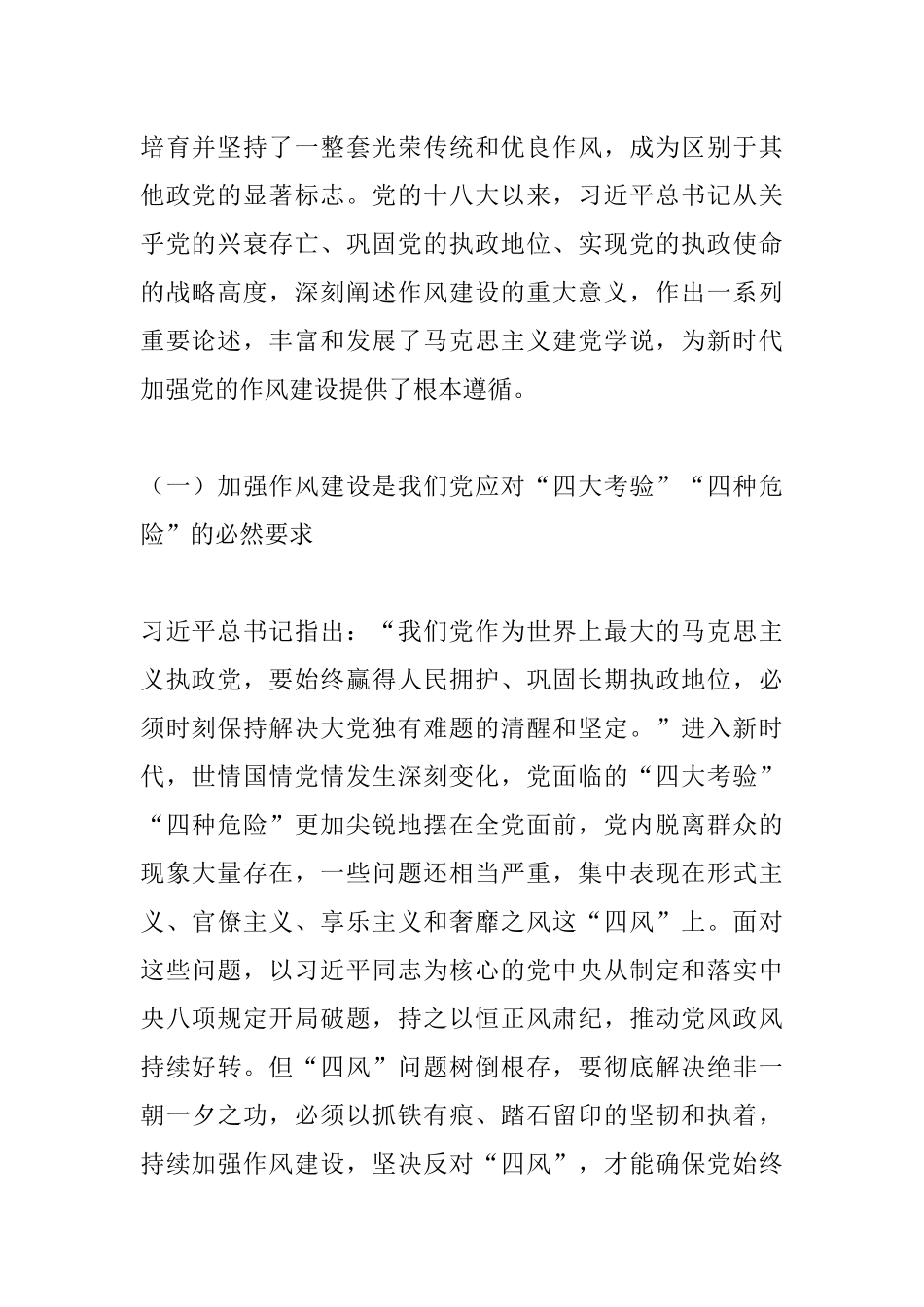 关于《习近平关于加强党的作风建设论述摘编》的研讨发言.docx_第2页