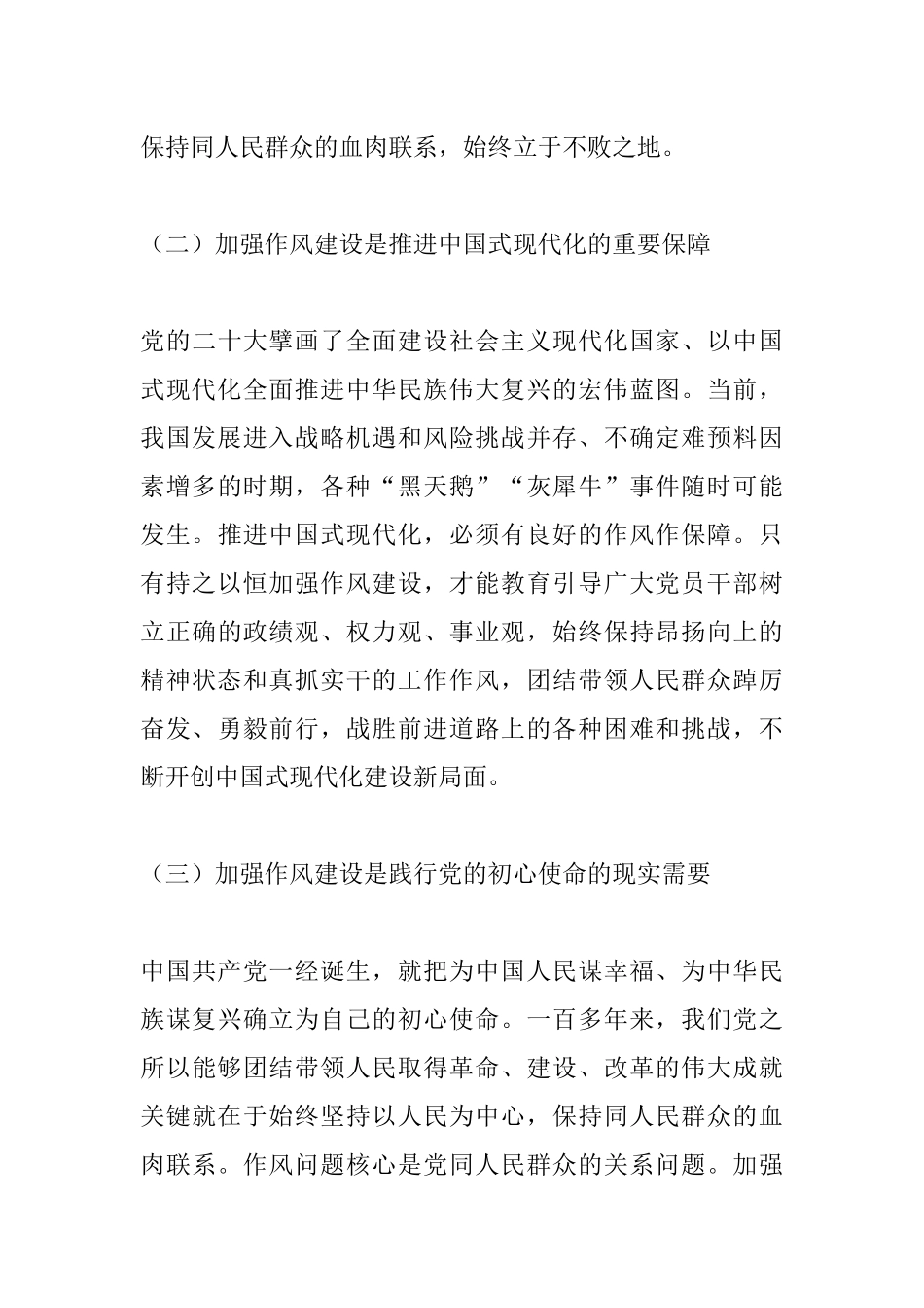 关于《习近平关于加强党的作风建设论述摘编》的研讨发言.docx_第3页