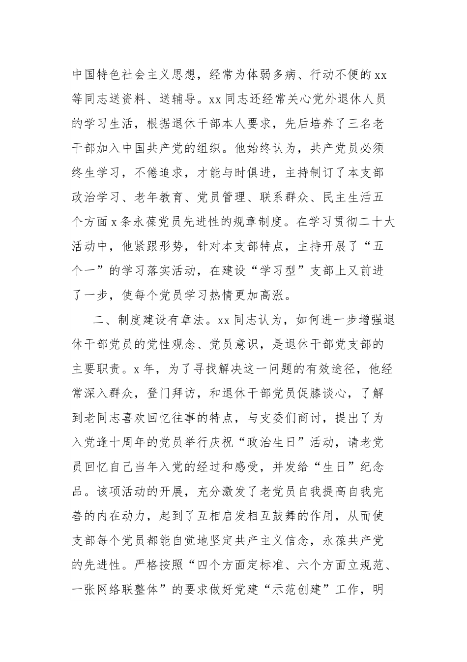 优秀共产党员先进事迹材料（县农业农村局离退休干部党支部支部书记）.docx_第2页