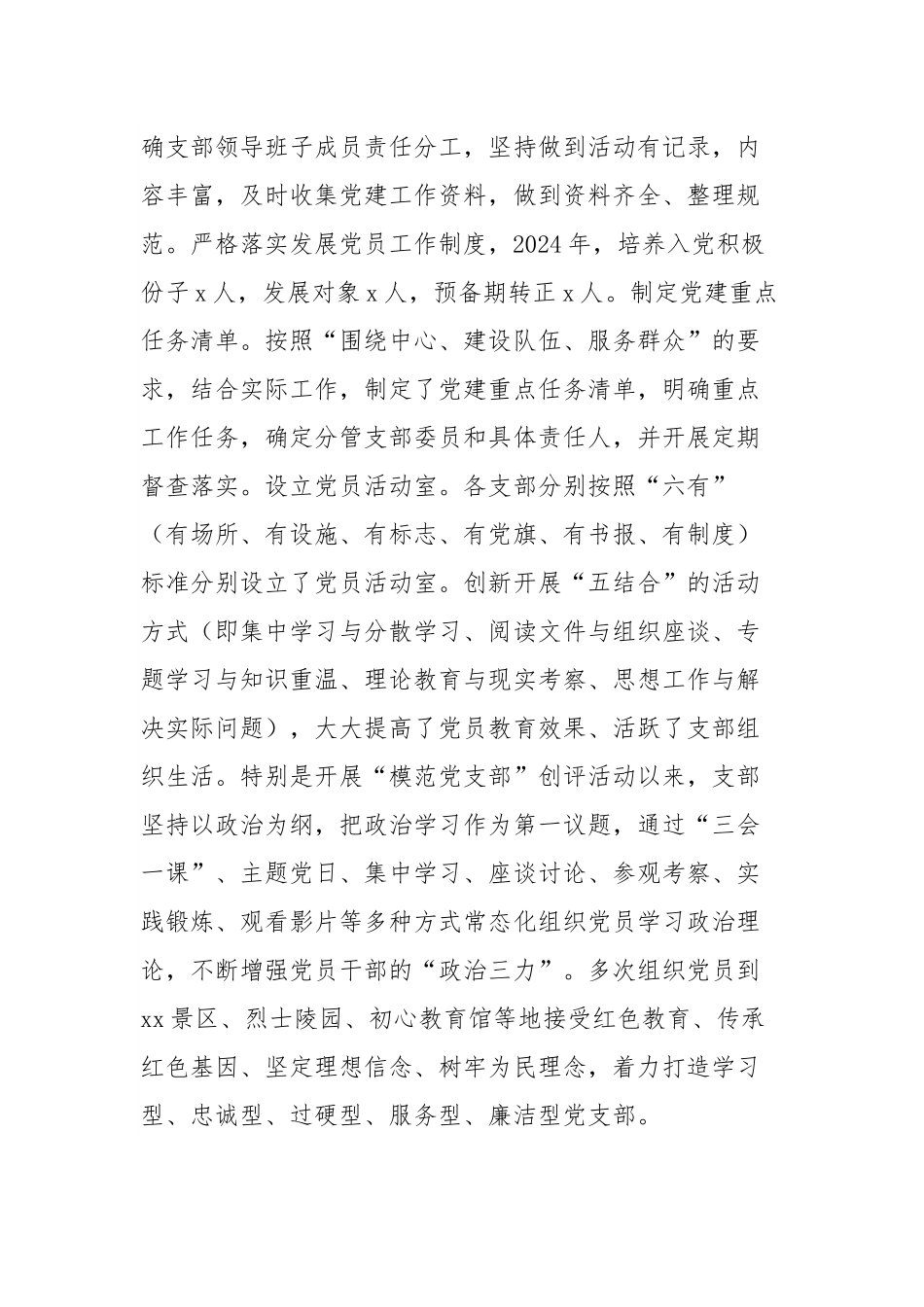 优秀共产党员先进事迹材料（县农业农村局离退休干部党支部支部书记）.docx_第3页