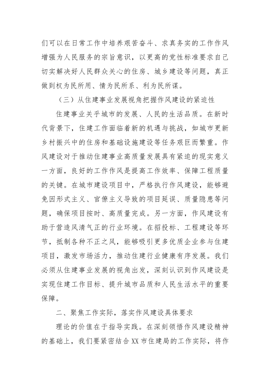 副局长在理论学习中心组学习《作风建设持续改变中国》研讨交流会上的发言材料.docx_第3页