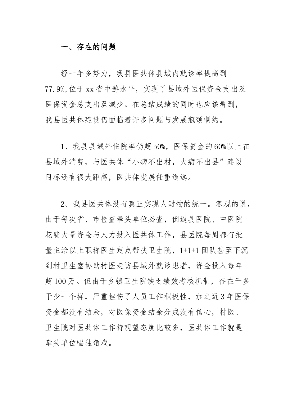 关于建设紧密型县域医共体的思考.docx_第2页