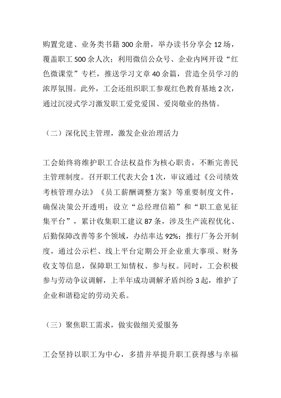 凝心聚力促发展，砥砺奋进谱新篇——XX国企集团二级公司工会2025年上半年工作总结及下半年工作计划.docx_第2页