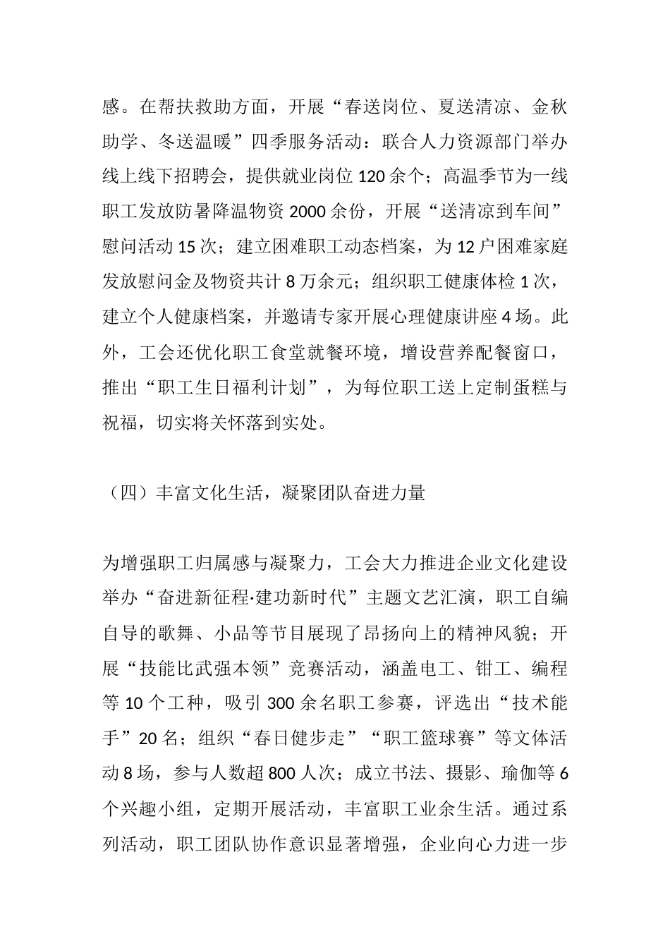 凝心聚力促发展，砥砺奋进谱新篇——XX国企集团二级公司工会2025年上半年工作总结及下半年工作计划.docx_第3页