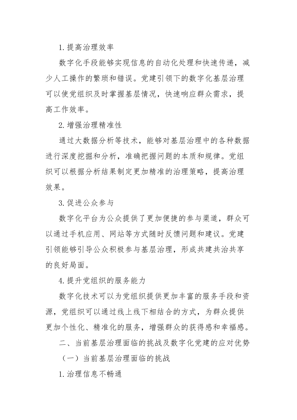 理论文章：党建引领搭上“数字化快车”，基层治理跑出“加速度”.docx_第2页