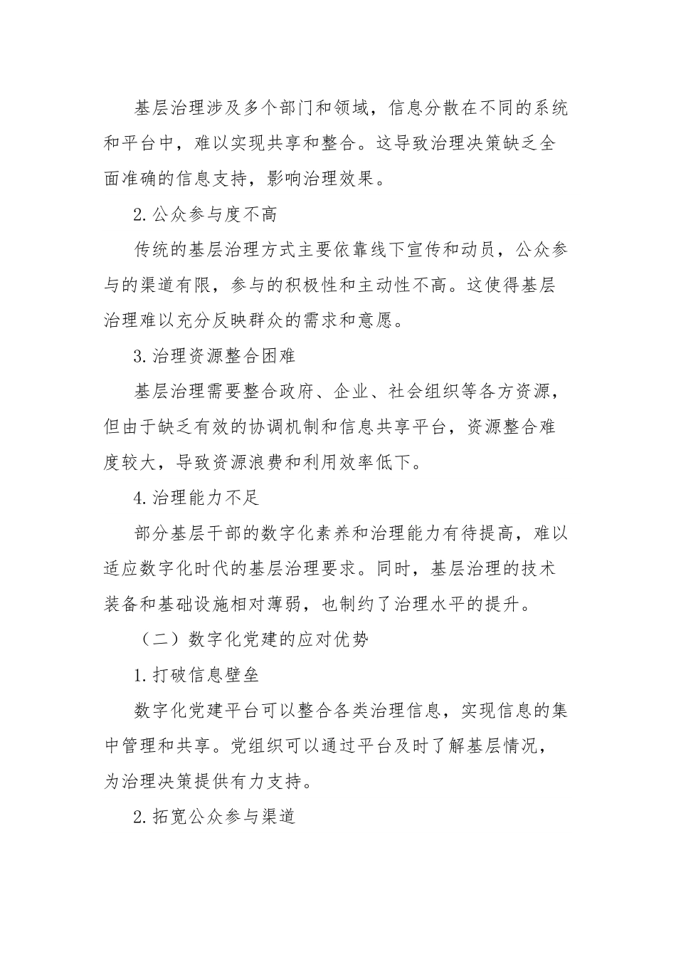 理论文章：党建引领搭上“数字化快车”，基层治理跑出“加速度”.docx_第3页