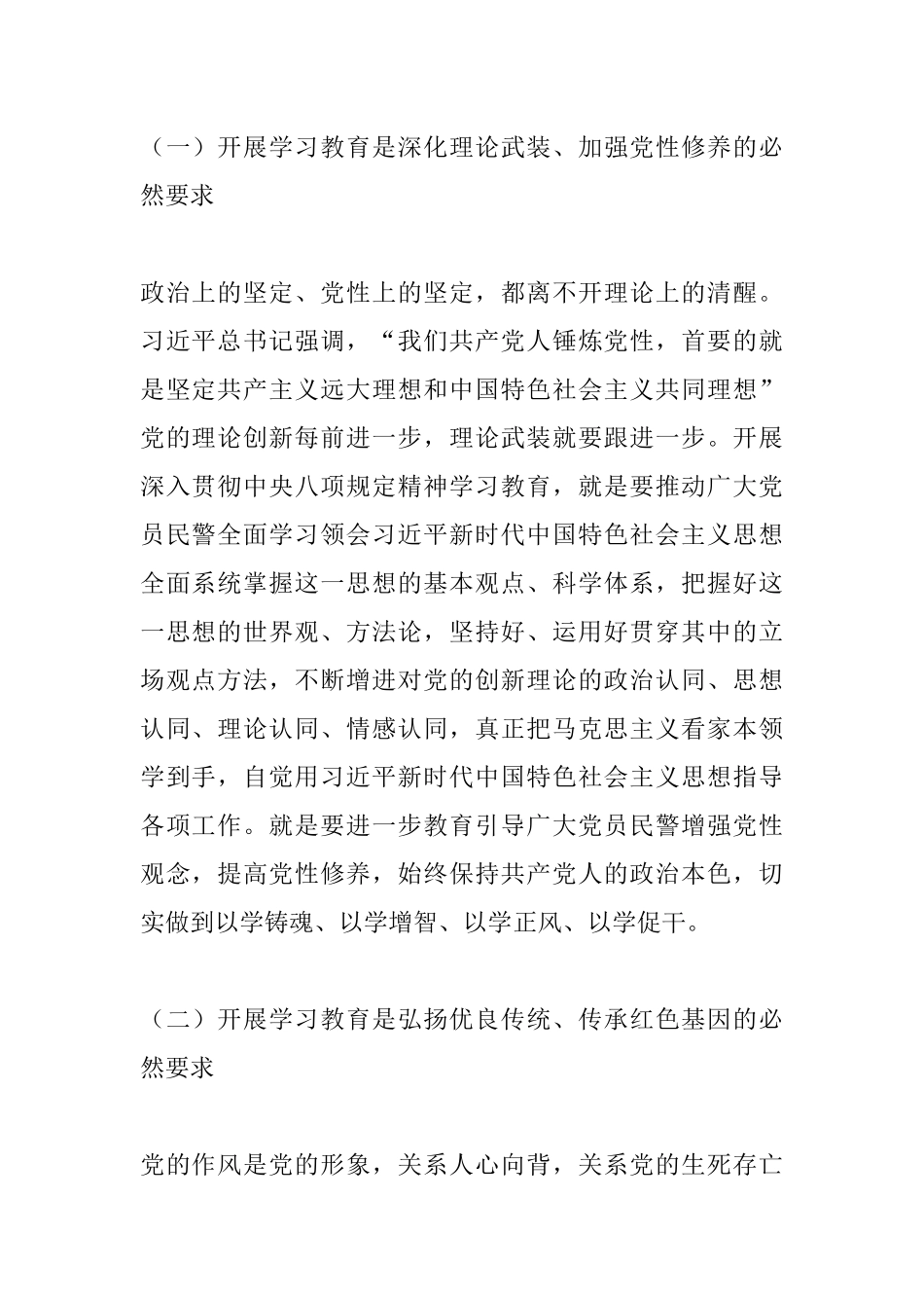 学习八项纪律专题党课讲稿（公安系统）.docx_第2页
