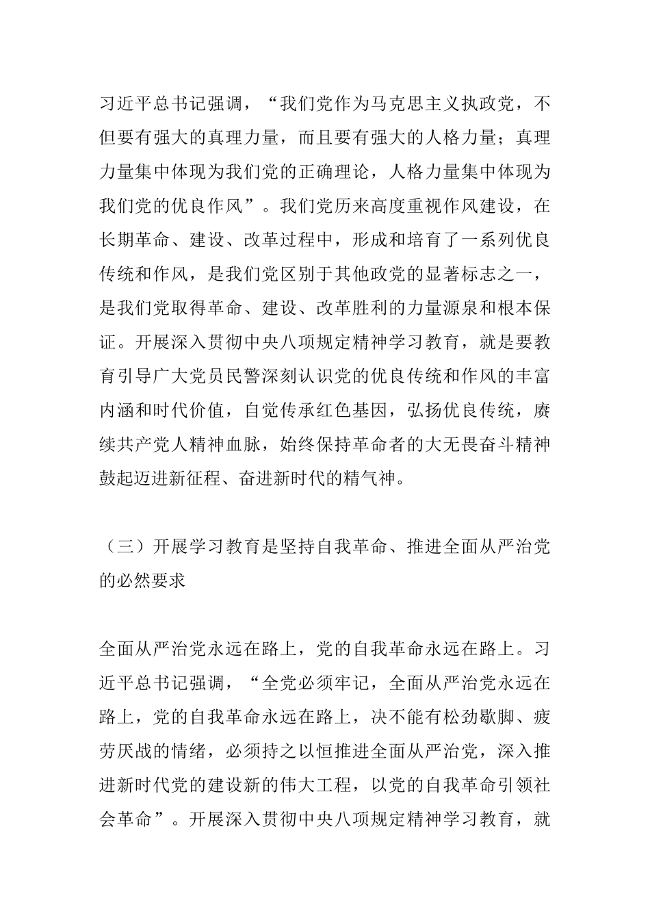 学习八项纪律专题党课讲稿（公安系统）.docx_第3页