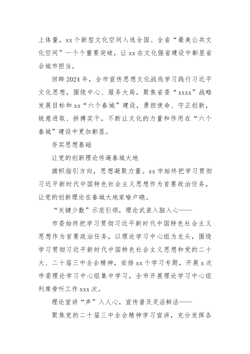 (6篇)2024年宣传思想文化工作总结材料汇编.docx_第2页