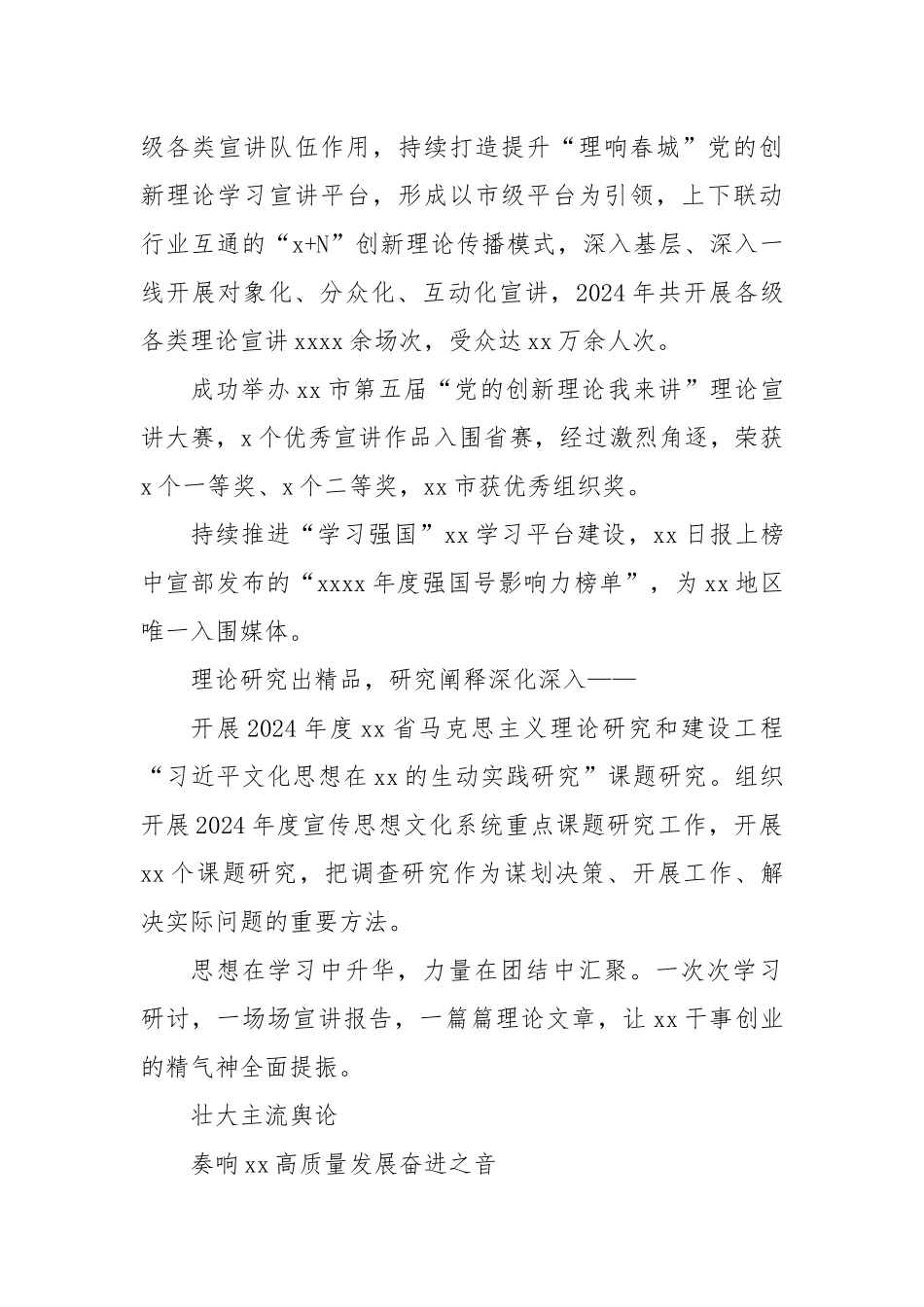 (6篇)2024年宣传思想文化工作总结材料汇编.docx_第3页