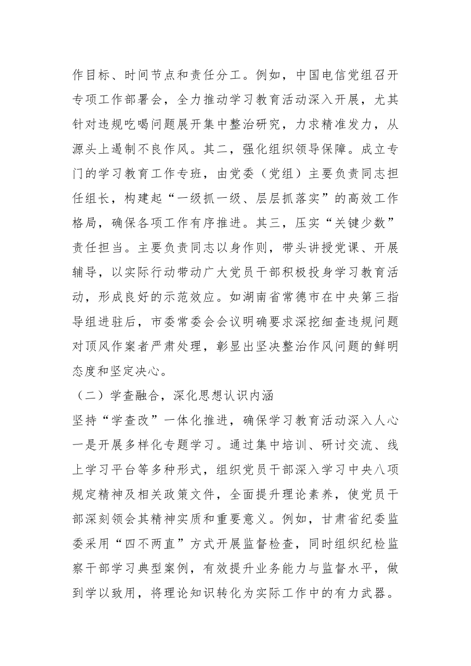 学习教育集中整治阶段工作报告.docx_第2页