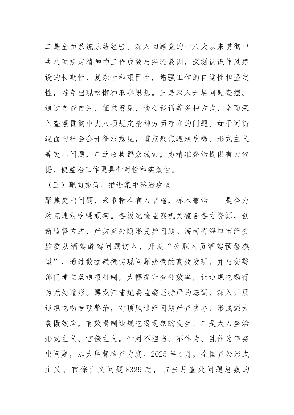 学习教育集中整治阶段工作报告.docx_第3页